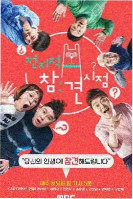 奔跑吧 免费看综艺